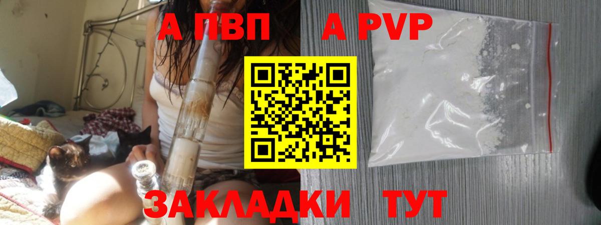 A-PVP кристаллы Рязань