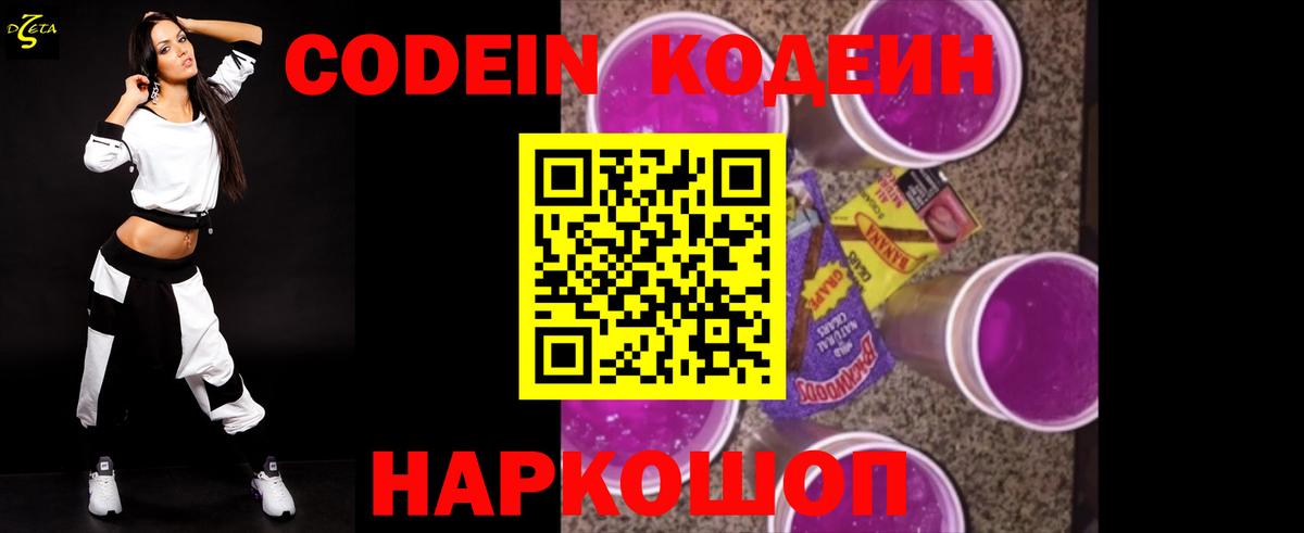 Кодеин напиток Lean (лин) Рязань