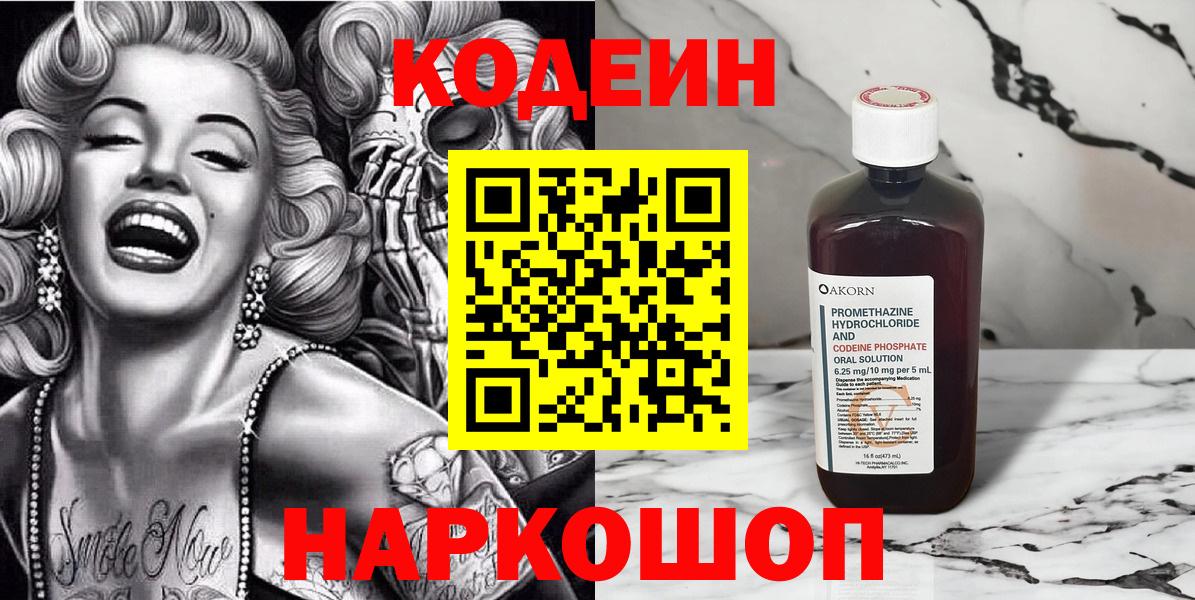 Кодеиновый сироп Lean напиток Lean (лин)  Кодеиновый сироп Lean Purple Drank  Рязань  Вход с VPN 