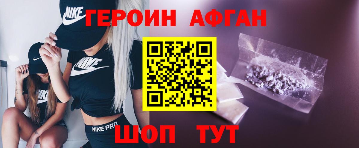 Героин афганец Рязань