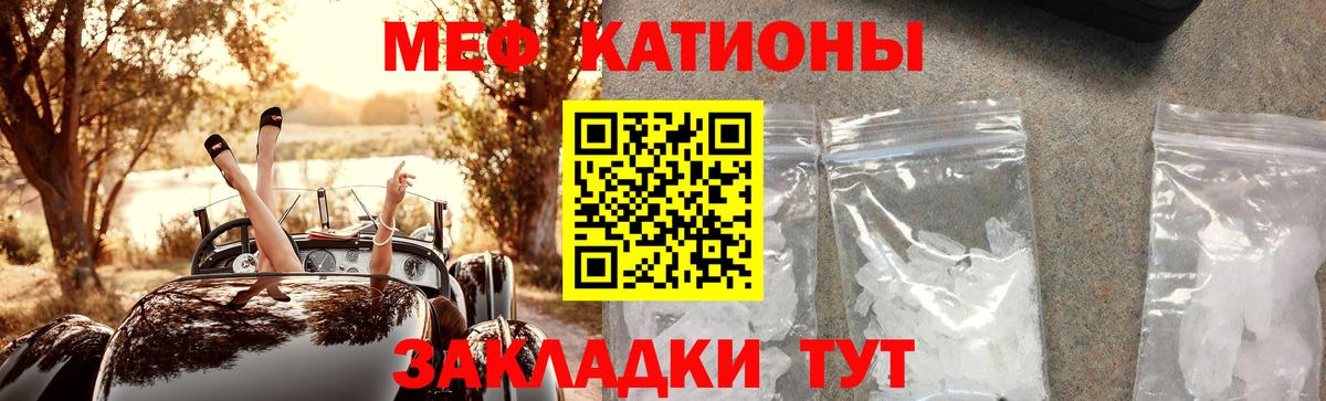 МЕФ кристаллы Рязань